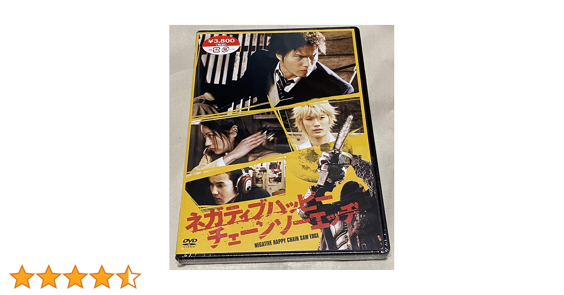 ネガティブハッピーチェーンソーエッヂ ポスター　市原隼人　三浦春馬　浅利陽介 ネガティブハッピーチェーンソーエッヂ ポスター 市原隼人 三浦